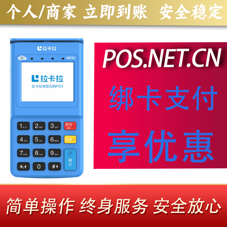 乐东拉卡拉电签POS机