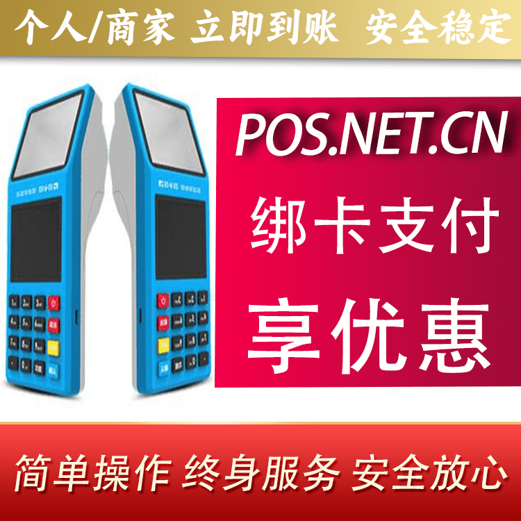 乐东拉卡拉超级收款宝POS机