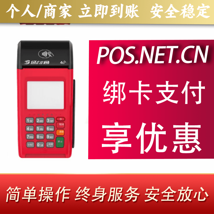 乐东盛付通大POS