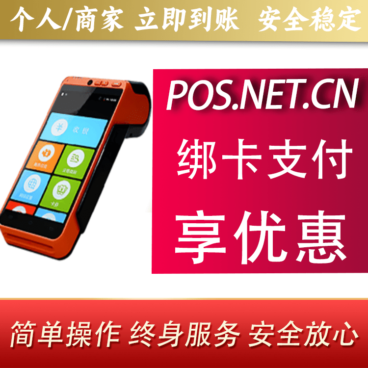 乐东合利宝智能POS