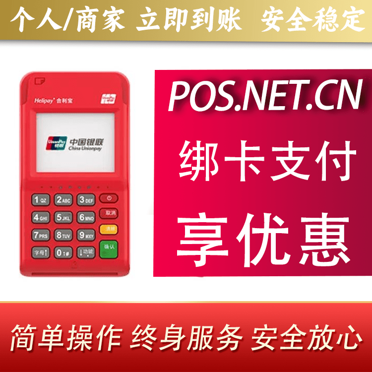 乐东合利宝电签POS