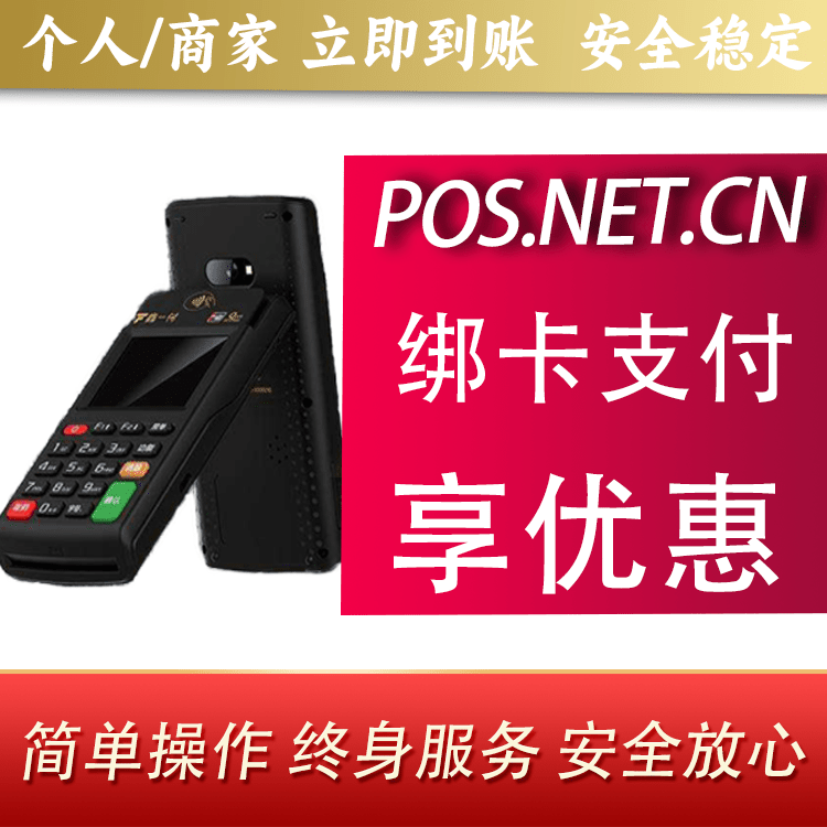 乐东鑫一付智能POS