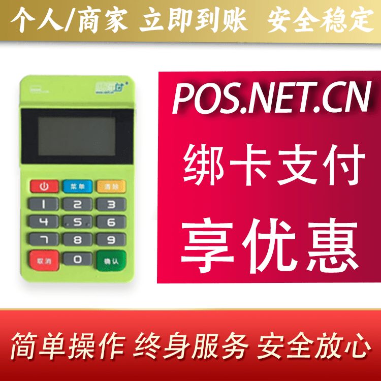乐东随行付MPOS