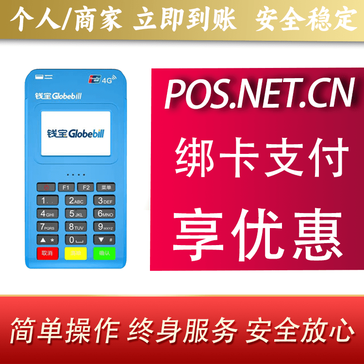 乐东钱宝MPOS蓝牙支付