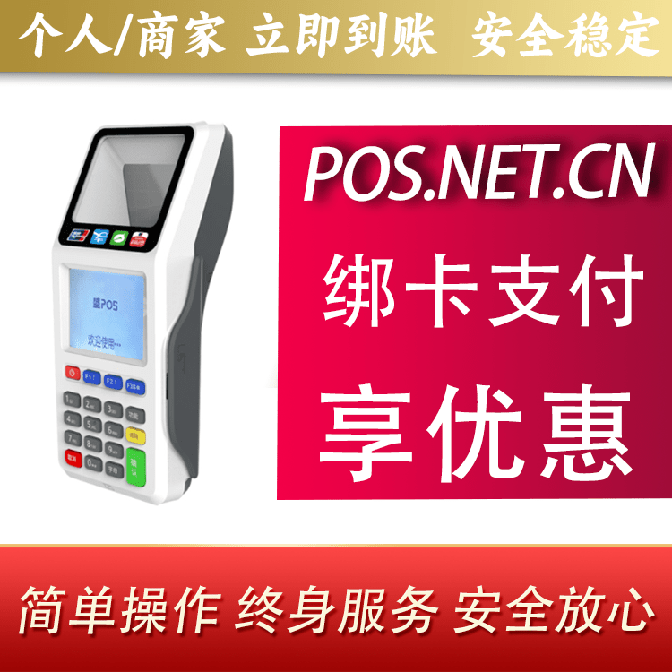 乐东超级盛POS智能