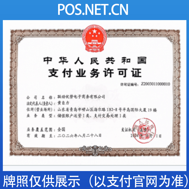 乐东联动优势支付牌照