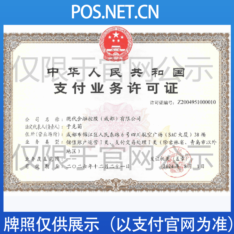 乐东现代金控支付牌照