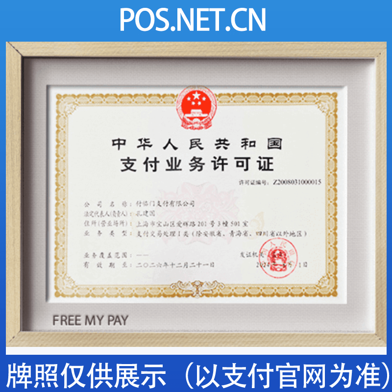 乐东付临门支付牌照