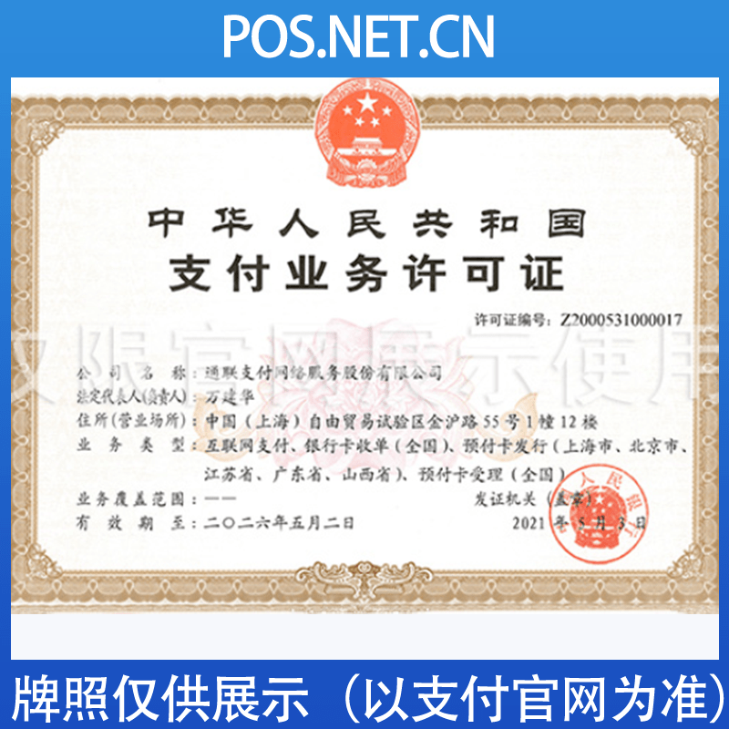 乐东通联支付牌照